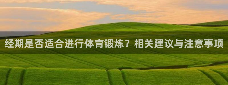 球王会体育