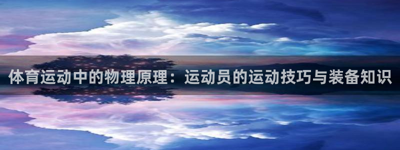 球王会体育