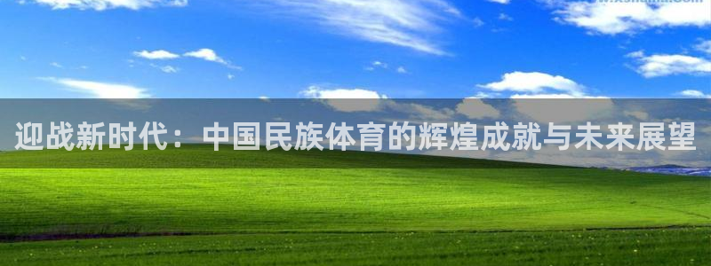 球王会体育